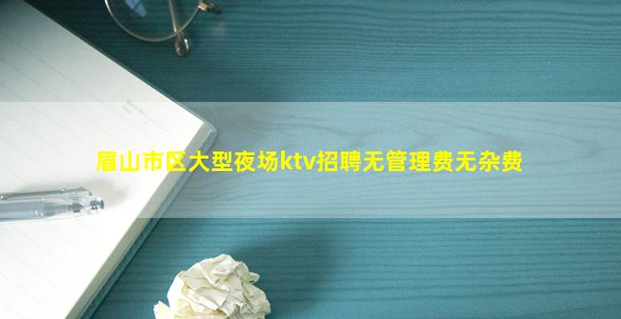 辽宁KTV招聘
